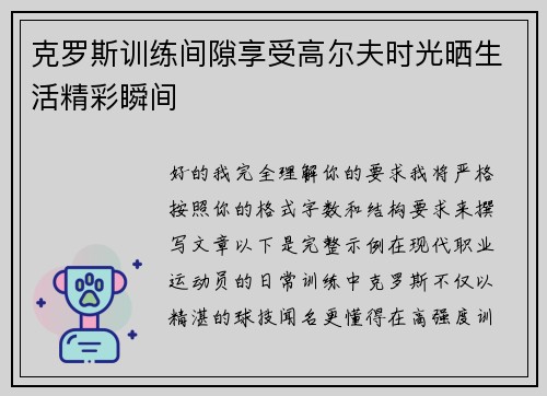 克罗斯训练间隙享受高尔夫时光晒生活精彩瞬间