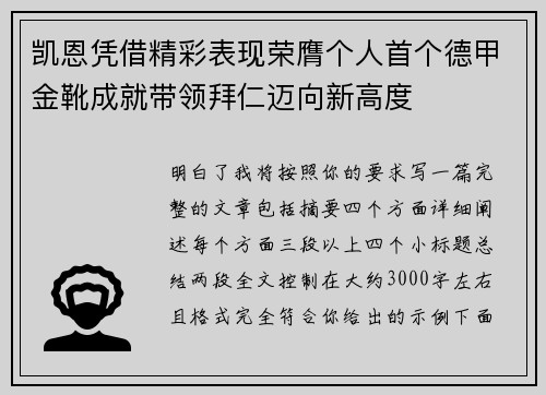 凯恩凭借精彩表现荣膺个人首个德甲金靴成就带领拜仁迈向新高度 凯恩凭借精彩表现荣膺个人首个德甲金靴成就带领拜仁迈向新高度