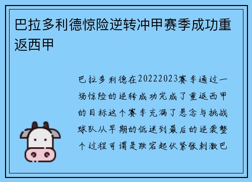 巴拉多利德惊险逆转冲甲赛季成功重返西甲